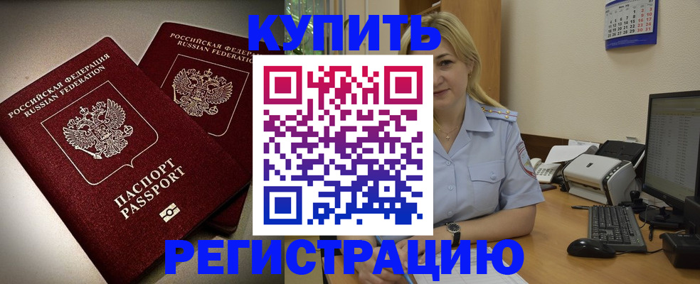 временная регистрация купить в Сальске