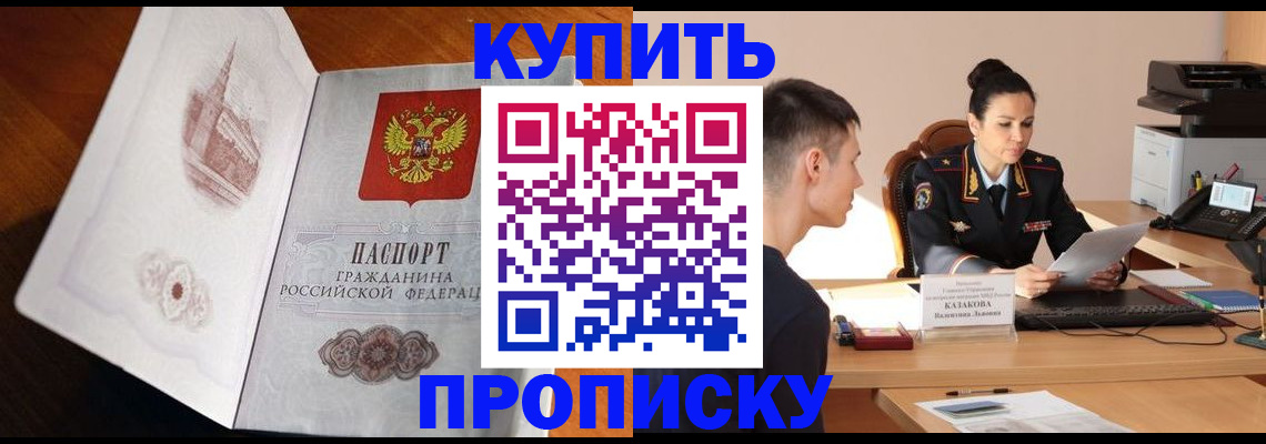 прописка штамп в Сальске