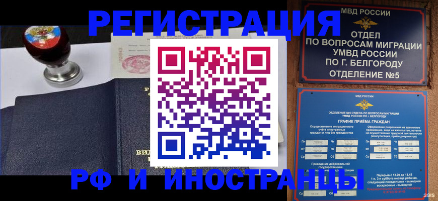 временная регистрация поиск в Сальске