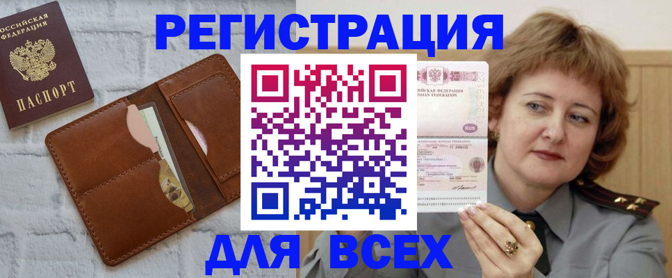 прописка гарантия в Сальске