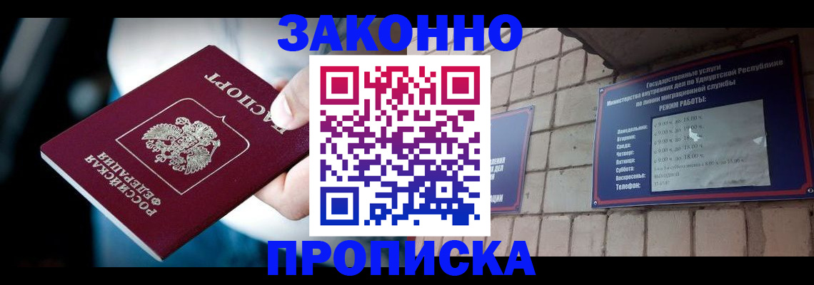 временная регистрация для школы в Сальске