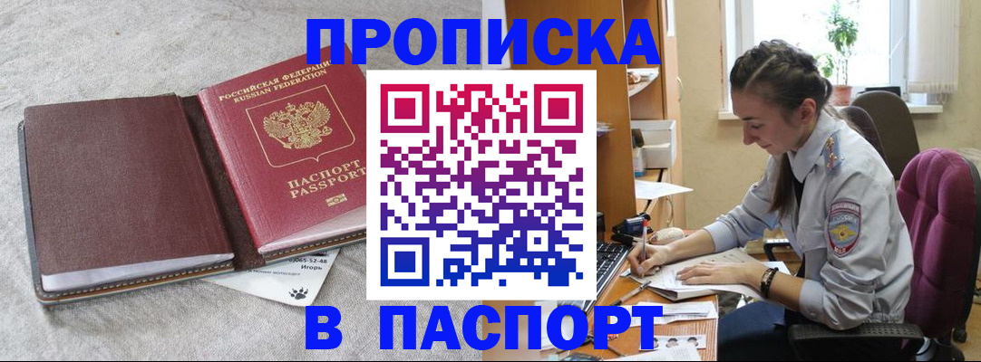 где прописаться в Сальске