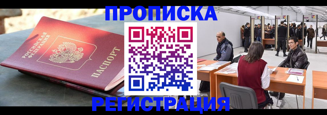 прописка гарантия в Сальске
