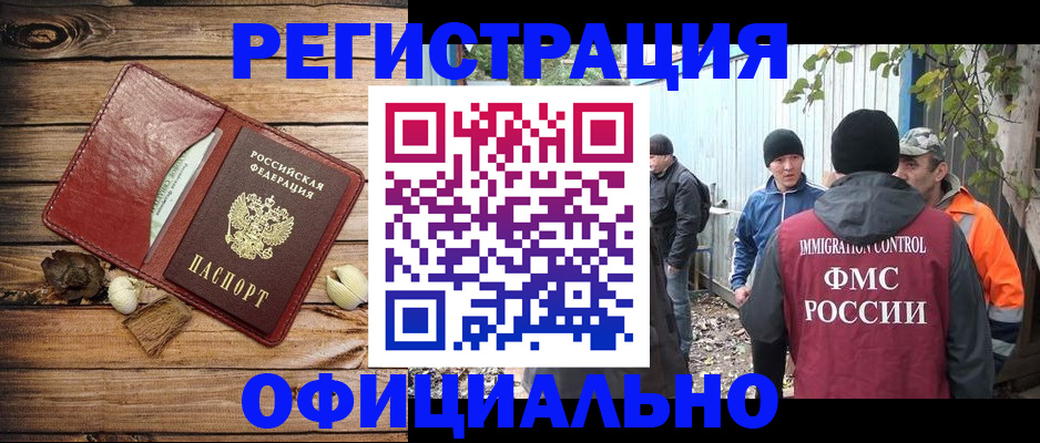 прописка регистрация в Сальске